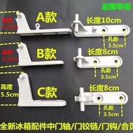 Refrigerator Door Hinge Door Shaft/Hinge/Door Hook Buckle/Universal Universal Refrigerator Upper Mid