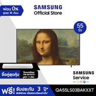 [ซื้อคู่สุดคุ้ม] SAMSUNG The Frame 4K Smart TV  55 นิ้ว LS03B Series รุ่น QA55LS03BAKXXT *พร้อมซาวด์บาร์ HW-S61B/XT พร้อม HW-S61B/XT One