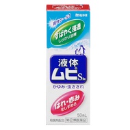 MUHI池田模范堂无比滴防蚊虫叮咬痱子止痒舒缓液50ml