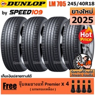 DUNLOP ยางรถยนต์ ขอบ 18 ขนาด 245/40R18 รุ่น SP SPORT LM705 - 4 เส้น (ปี 2025)