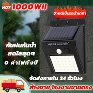 🥥ส่งภายใน24ชม🥥 โคมไฟโซล่าเซล 1000W ไฟ led  Solar led light solar cell ตรวจจับความเคลื่อนไหว เปิด/ปิดไฟอัตโนมัติ ชาร์จไฟด้วยพลังงานแสงอาทิตย์ ไฟแคมป์ปิ้ง