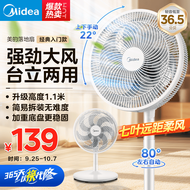 美的（Midea）电风扇 家用风扇落地扇 立式轻音节能强风电扇 宿舍降温循环柔风自然风桌面小风扇省电 【7叶台立两用】超级单品