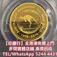 澳洲2014年袋鼠100澳元1盎司金幣  1986英女王探訪紀念金幣，美國自由女神1/10oz鷹揚金幣，香港生肖馬年金幣，熊貓1/2oz紀念金幣銀幣，建國三十週年紀念金幣 美國鷹洋金幣，維也納愛樂樂團