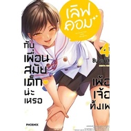 Phoenix Next Manga Love Com With A Child-Child Friend? I'm Sorry Volume 4