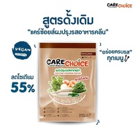 Care choice ผงปรุงรส จากผัก 30g. มี3สูตร เพื่อสุขภาพ