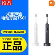 Xiaomi米家聲波電動牙刷T501全自動軟毛成人款男女學生充電牙刷批