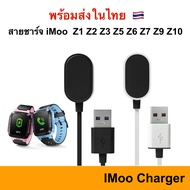 🇹🇭 สายชาร์จ imoo watch USB Charger Z1 Z2 Z2S Z3 Z5 Z5A Z6 Z7 Z8 Z9 Z10 ชาร์จ สาย Charge Cable Dock แ