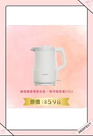 Toshiba 東芝 SUS 316L      不銹鋼無線雙層電熱水壺  1.5公升 - 附可鎖壺蓋                            （原價：$598）            