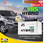 3K HYBRID185 R/L (85D31) แบตเตอรี่รถยนต์(ไฮบริด) ขั้วขวาหรือซ้าย สำหรับรถกระบะ 2,500-2,700 cc. 85 แอ