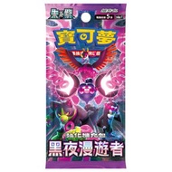 POKÉMON - 寶可夢 集換式卡牌遊戲 朱 & 紫 黑夜漫遊者 - SV6aF 強化擴充包 (繁體中文版) 一盒