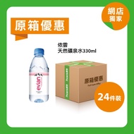[原箱]依雲天然礦泉水330ml(24件裝)