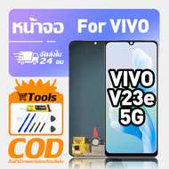 ทํางานร่วมกับจอภาพ LCD ViVo V23e 5G เข้ากันได้กับรุ่น vivo v23e 5g V2126 เครื่องมือฟรีหน้าจอทดสอบ 10