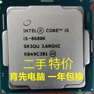 臺式機 i5-8600K 散片 1151針 六核六線程 超核心顯卡630 CPU