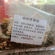 清肺排毒汤/Qingfei Paidu Decoction