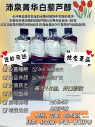 美國  RESERVE沛泉菁華白藜蘆蘆醇(一盒30包裝)