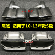 เหมาะสำหรับ Mercedes-Benz S-Class S300ปลายท่อไอเสีย S350ท่อไอเสีย S600สองรู S65ท่อไอเสีย AMG ปลายท่อ