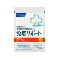 芳珂FANCL 免疫力維持保健品 30天份（60粒）