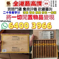 全港 高價求：Cohiba 高希霸馬杜羅魔法系列 雪茄 盒 高希霸Cohiba雪茄盒 雪茄櫃 雪茄盒上門 高希霸世纪二号Cohiba Siglo II A/T盒世纪二号 Siglo II A/T Co
