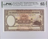 匯豐銀行5元，1957年，大棉胎pmg65EPQ