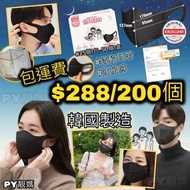 大人黑色款🇰🇷韓國製造🇰🇷3D立體三層透氣超高彈力口罩 200個