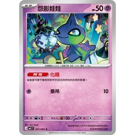 [ALG Card Exclusive] Pokémon PTCG Chinese Version Resentful Shadow Doll M5 031/081 C
