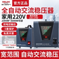 Delixi AC Voltage Regulator Automatic Household Industrial Voltage Regulator AC Computer TV High Pow