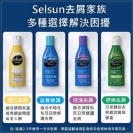 『澳洲SELSUN修護去屑洗頭髮水系列 200ML』