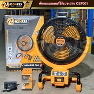 COOFIX พัดลมไร้สาย SET 4.0 Ah รุ่น CF-CEF001 พัดลมแบตเตอรี่