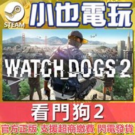 【小也】Steam/Uplay 看門狗2 Watch Dogs 2 Gold Edition 官方正版PC