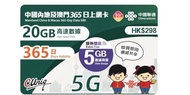 中國內地及澳門365日上網卡數據卡20GB+5GB