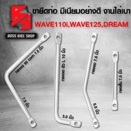 ขายึดท่อ เหล็กยึดท่อ ขาจับท่อ มีเนียม มี 4 แบบ ให้เลือก อย่างดี สำหรับ WAVE 110i WAVE125 WAVE100 DRE