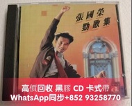高價求購 張國榮 勁歌集 Leslie Cheung 90 New Mix I Like Dreamin 風繼續吹 Leslie 為你鐘情 愛火 側面 陪你倒數 愛慕 拒絕再玩 兜風心情 寵愛 Sal