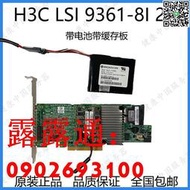 原裝 H3C LSI 9361-8I 12G 磁盤陣列raid 2G緩存電池 SAS 陣列卡