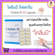 Choline-B GIFFARINE Choline-B With Vitamin Complex Restoring Memory Hands Feet Tea.
