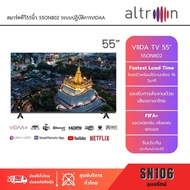 "ส่งฟรี สมาร์ทีวี อัลทรอนวีด้าทีวี" ALTRON  VIDAA TV 55-65”  รับประกันจอแตก1ปี,รองรับYoutube,Netflix,Disney+,รองรับการสั่งงานด้วยเสียงภาษาไทย"อัลตรอนทีวีไทย เพื่อคนไทย"