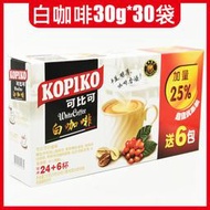 【立減20】KOPIKO可比可白咖啡或卡布奇諾拿鐵摩卡咖啡24杯可比克速溶三合一