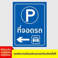 RUIKELAIXIANG | ป้ายค่าที่จอดรถ ป้ายทิศทางกลางแจ้ง ป้ายชำระเงินด้วยตัวเองผ่าน QR Code ป้ายอลูมิเนียม