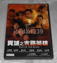 【缺貨中】港版絕版DVD-異域2末路英雄/報告班長3-庹宗華/色戒-梁朝偉/跛豪-呂良偉/追夢人-吳孟達/七匹狼-葉全真