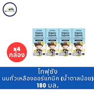 โทฟุซัง นมถั่วเหลืองออร์แกนิค ยูเอชที รสออริจินัล น้ำตาลหน้อย 180 มล. แพ็ค 4 กล่อง