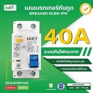 **1PN** Hiet เมนกันดูด RCBO 2Pole 10kA เซอร์กิตเบรกเกอร์กันดูด กันดูด เบรกเกอร์กันดูด ติดราง