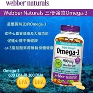 251220 Webber Naturals 900mg 強效魚油200粒加量裝