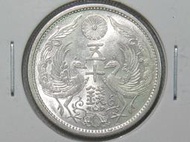 日本大正十四年 雙鳳 五十錢 銀幣
