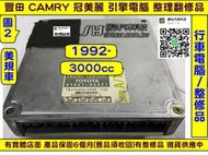 TOYOTA CAMRY 3.0 引擎電腦 1993- 89661-06021 ECM ECU 行車電腦 維修 修理 圖