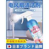 Electric Fan Cleaning Agent Handy Tool No Disassembly Wash Household Powerful Decontamination Cleani