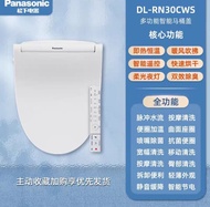 Panasonic DL-RN30CWS 智能馬桶蓋