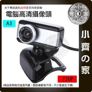 webcam A3 電腦高清攝像頭 PC CAMERA 直播 VGA 640x480 視訊會議 桌上型電腦 視訊鏡頭 小