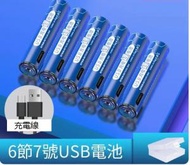 DDS - USB充電鋰電池（7號6節【usb充電電池】無需充電器（充電線+電池收納盒））#N144_024_044