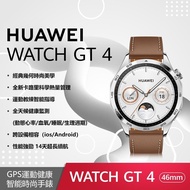 【HUAWEI 華為】 WATCH GT 4 46 mm 時尚款-山茶棕(真皮錶帶)(贈4大好禮)