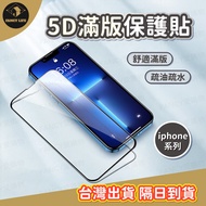 Shopee Next Day Delivery [Taiwan Ready Stock Free Shipping 5D Full Version Protective Sticker] iPhon