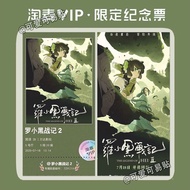 [spots] 36 Sheets HD Luo Little Black Wars 2 Movie Merchandise Taomai VIP Limited Double-Sided Photo